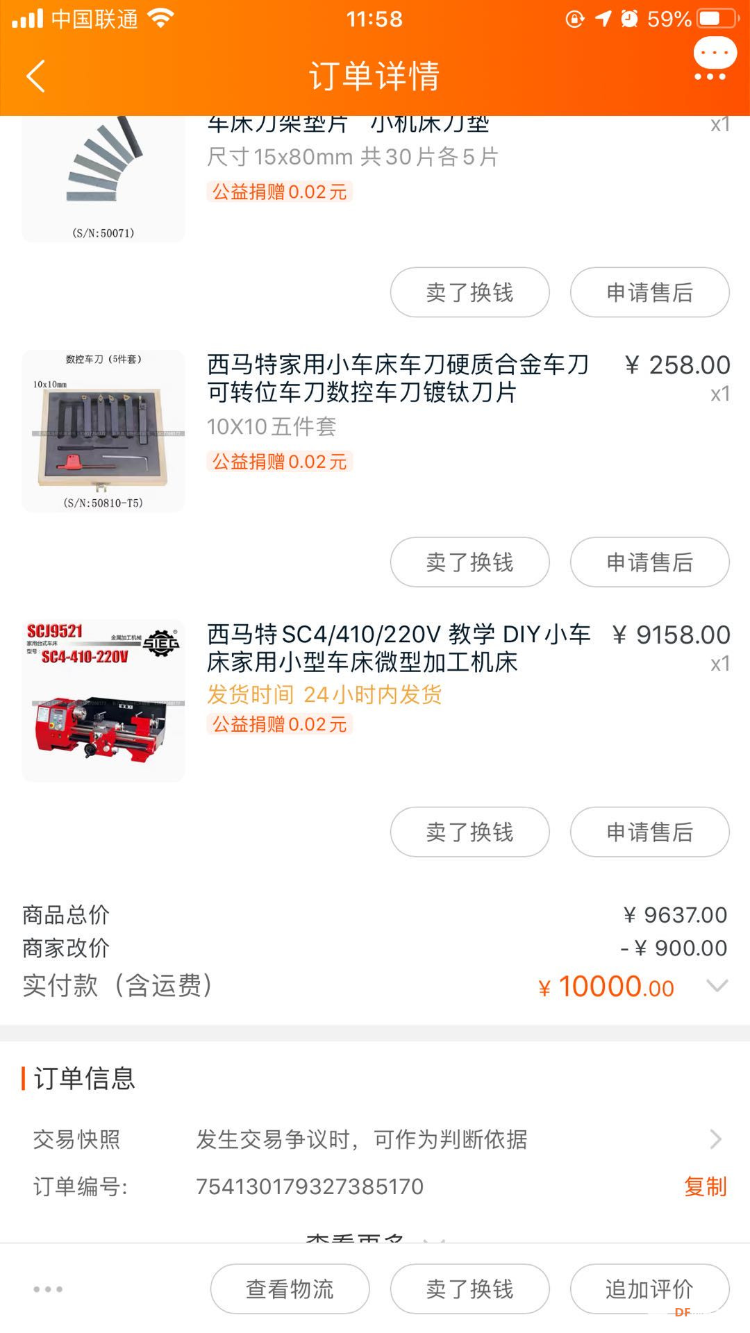 看看我拿车床造了个啥