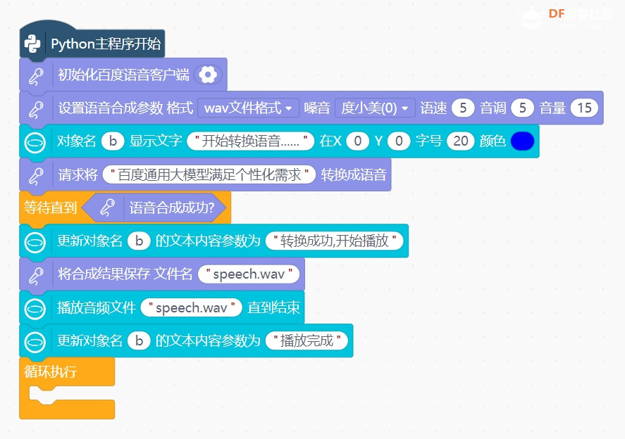 百度语音合成编写程序