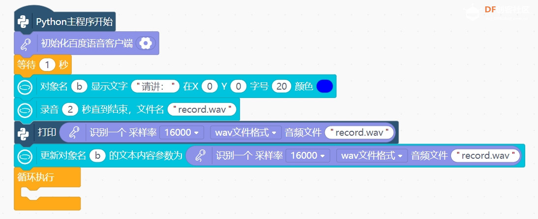 百度语音识别编写程序