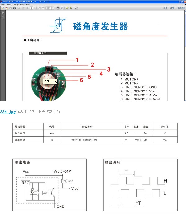 4WD 四驱监控机器人小车平台 编码器的问题（续）图1