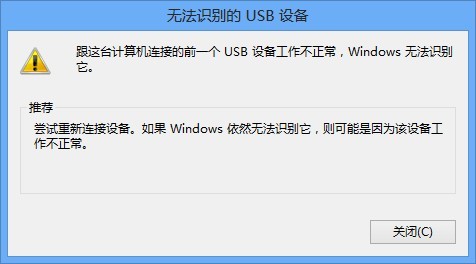 控制器连电脑显示"无法识别的USB设备"图1