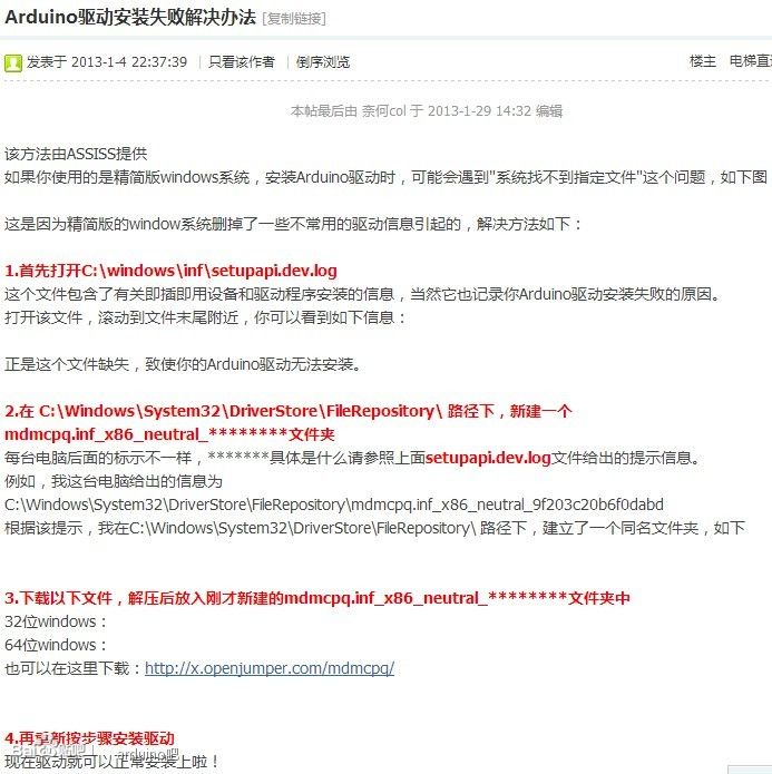 大神指点，Arduino驱动安装失败解决方法，我当时就感动得...图1