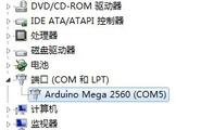 求助：arduinoIDE找不到mega2560。但设备管理器有显示图2