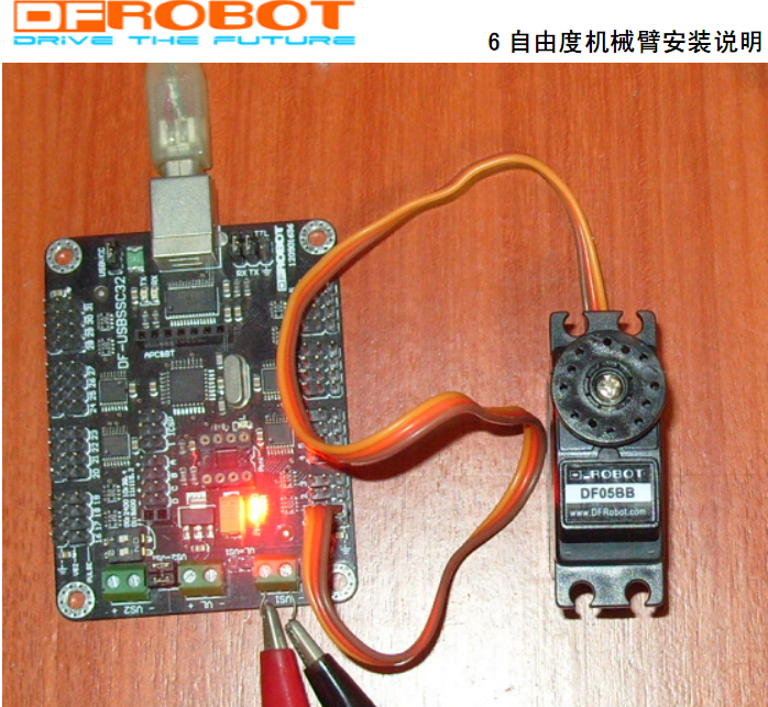 Wii Nunchuck手柄控制的6自由度机械臂图1