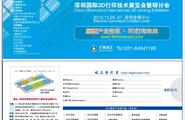 2013深圳11月份国际3D打印展门票出炉...可自行下载，打印，...图1