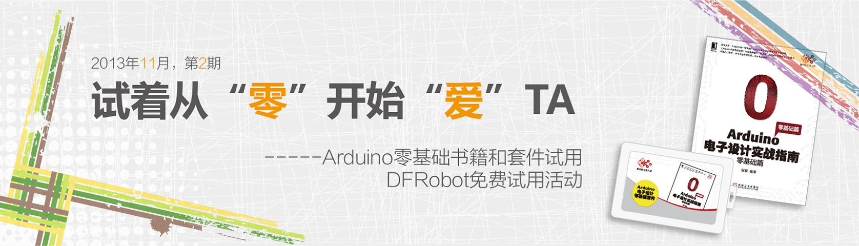 DF创客社区福利--2013年11月第2期图1