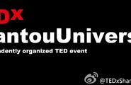 TEDx汕头大学之硬件的梦想图1