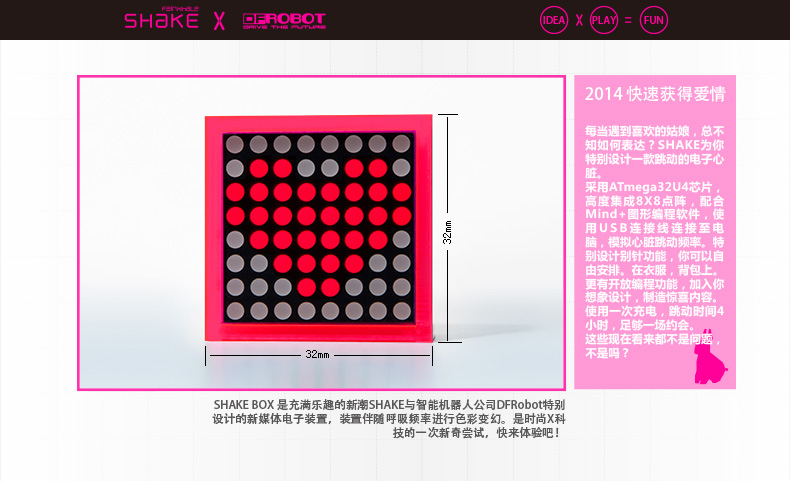 2014SHAKE型格与DFRobot联手推出SHAKE BOX跳动的心图2
