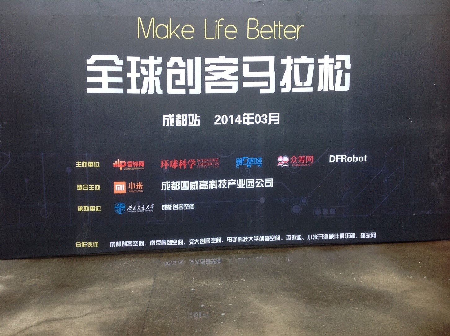 全球创客马拉松成都站回顾图1