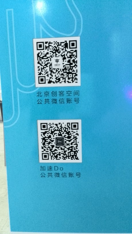 北京创客空间游览图1