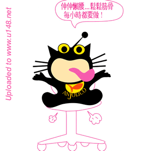 坐班族每天要在椅子上做的运动（很萌的）图1