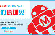 2014深圳Maker Faire图1