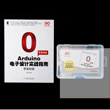 Arduino套件指南图3