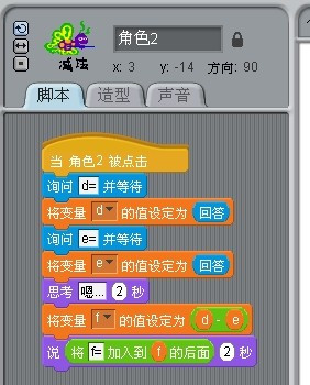 SCRATCH教学实例3——小猫做加法 作者:海天老林图1