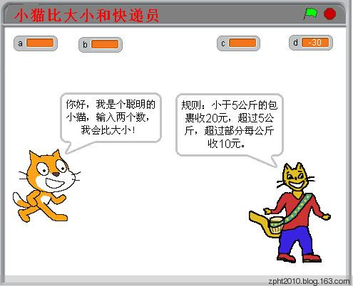 SCRATCH教学实例5——比大小和快递员 作者：海天老林图1
