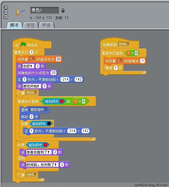 SCRATCH教学实例6——走迷宫，过三关 作者：海天老林图7
