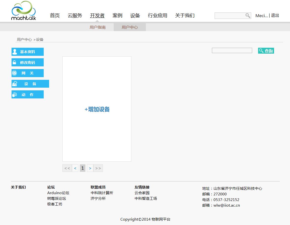 教你用WIFI shield 简单几步轻松搞定物联网图7
