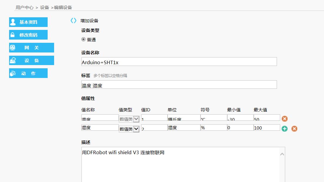 教你用WIFI shield 简单几步轻松搞定物联网图8
