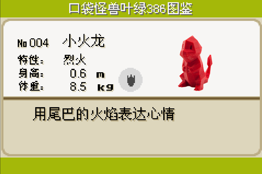 妙蛙种子——杰尼龟——小火龙图7