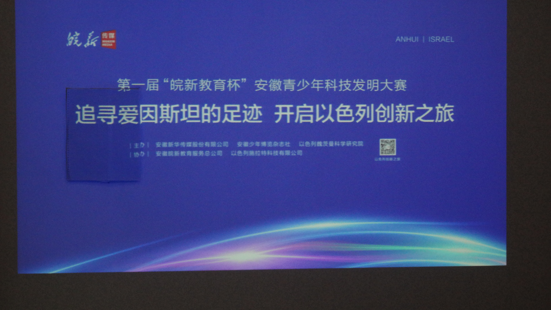 第一届“皖新教育杯 ”安徽省青少年科技发明大赛图1