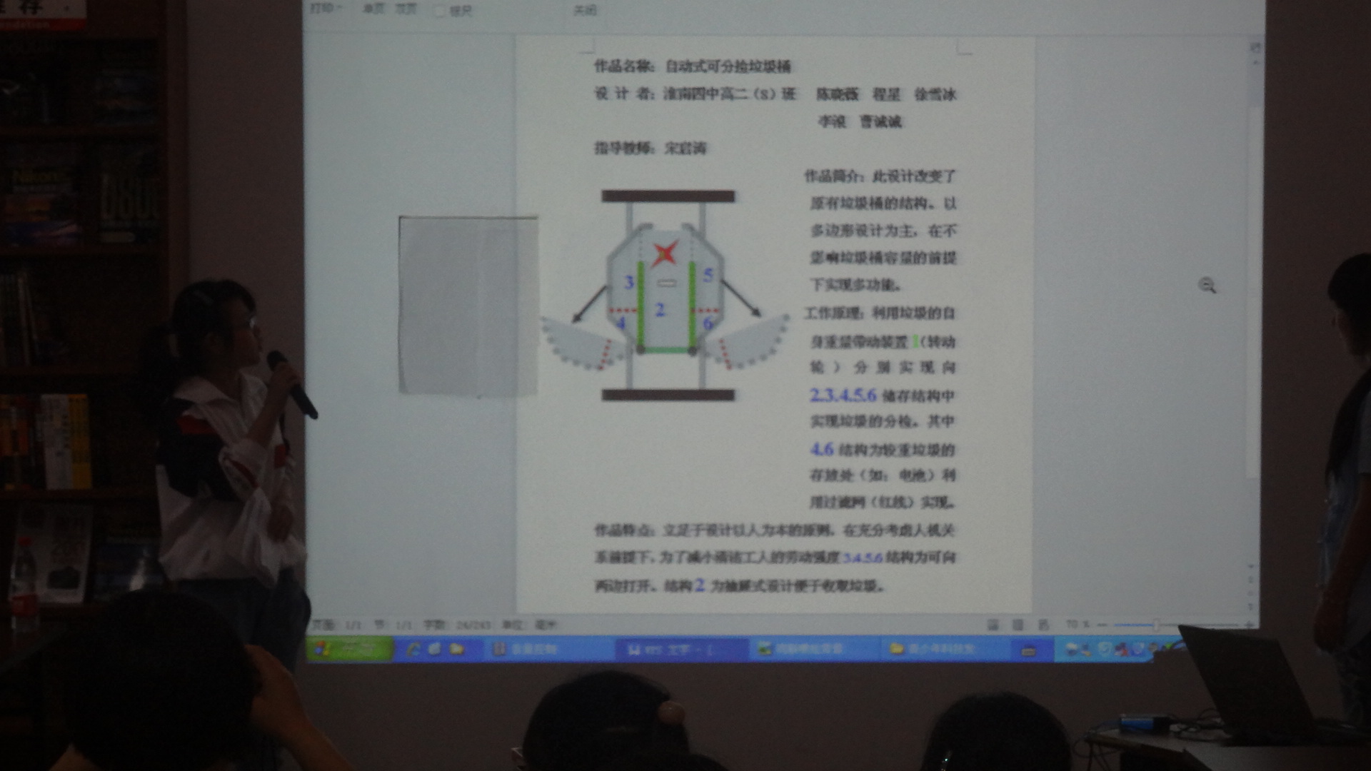 第一届“皖新教育杯 ”安徽省青少年科技发明大赛图8