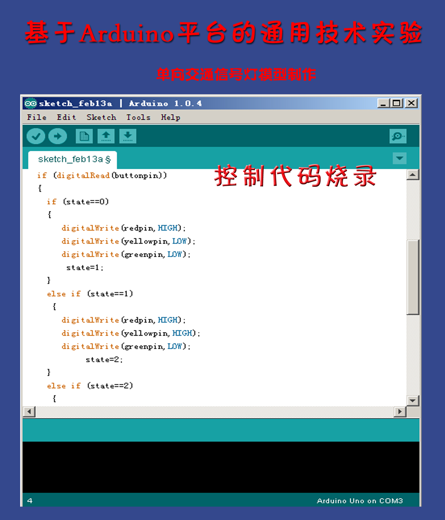 单向交互式交通信号灯图2