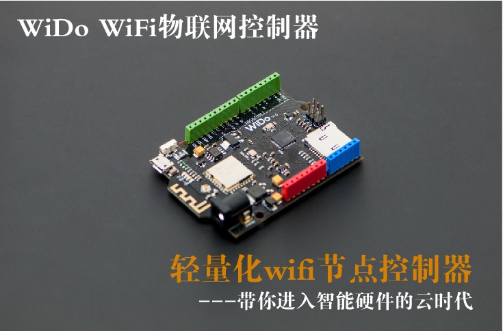 基于Wido的智能云车锁图6