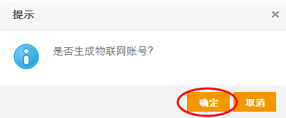DF物联网使用手册图3