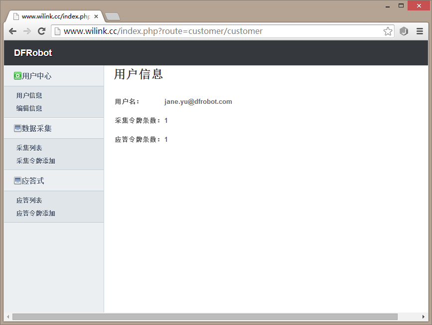 DF物联网使用手册图6