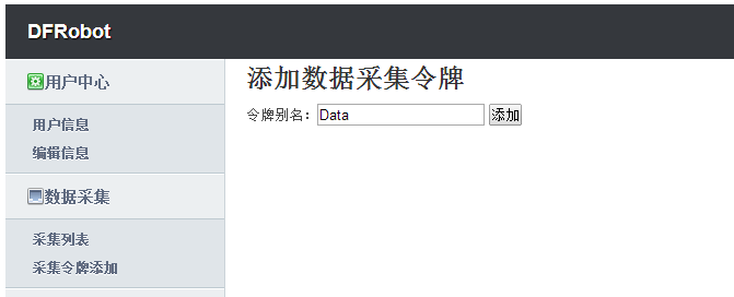 DF物联网使用手册图8