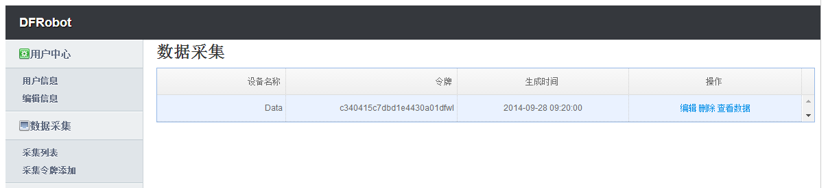DF物联网使用手册图9