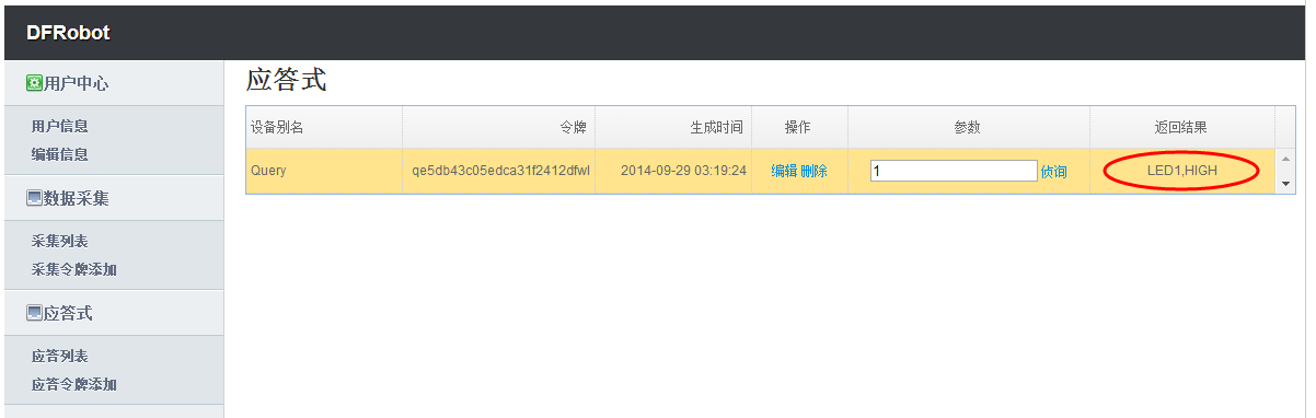 DF物联网使用手册图15