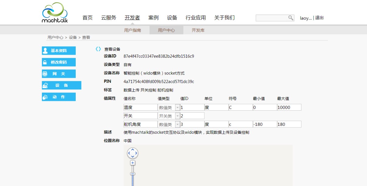 Machtalk物联网平台控制开关量、数字量及监测环境温度图4