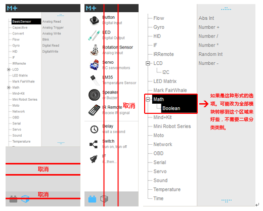 Mind+的修改建议,不定期更新图4
