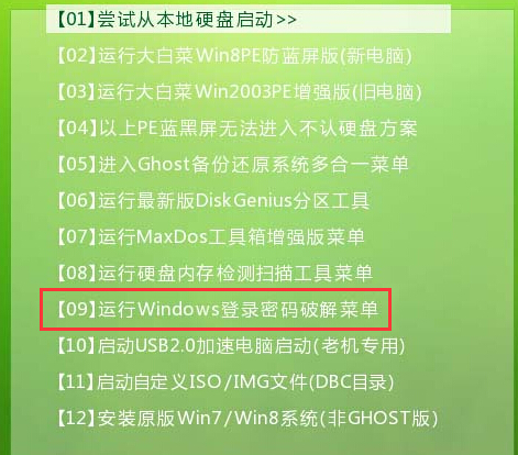 快速破解windows7开机密码图2