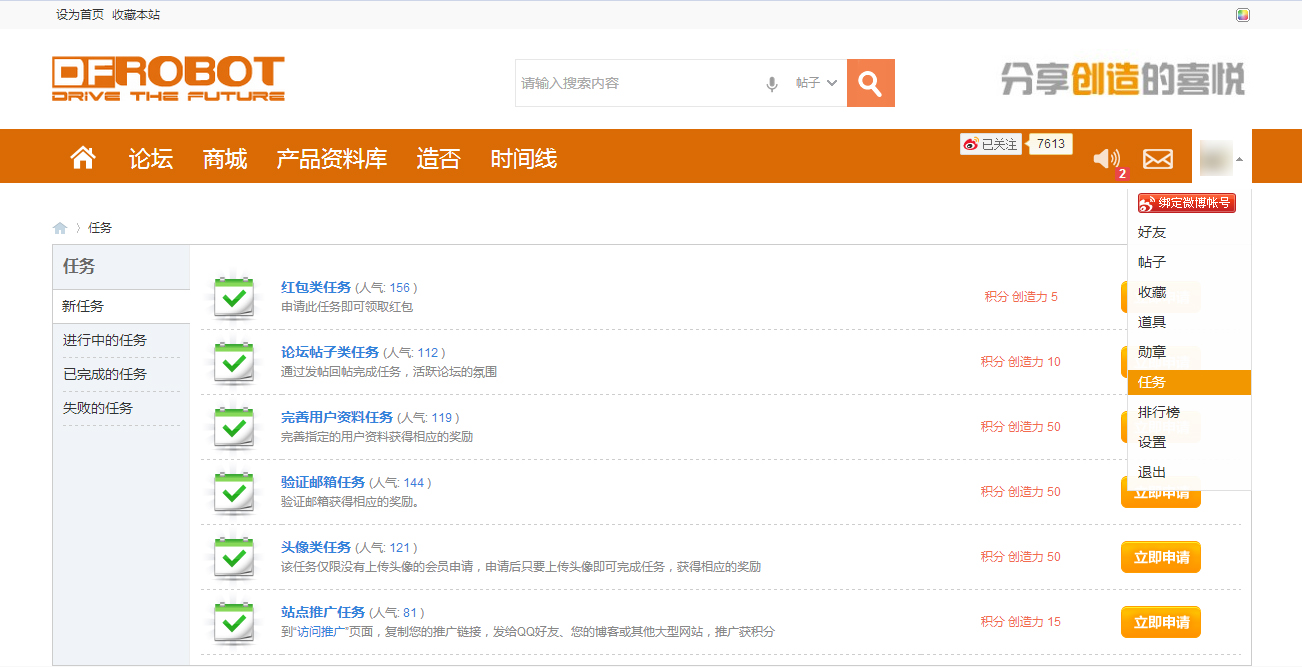 玩转DFRobot创客社区及创造力获取指南图3