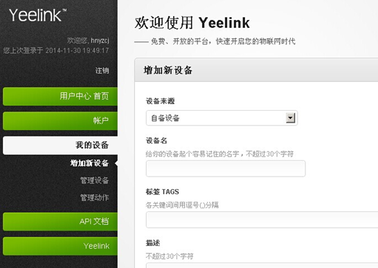 基于YEELINK平台的烟雾宝盒（网络版）图4