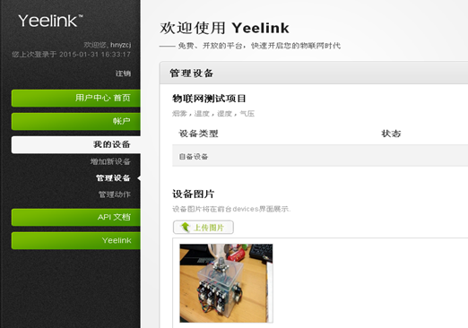 基于YEELINK平台的烟雾宝盒（网络版）图5