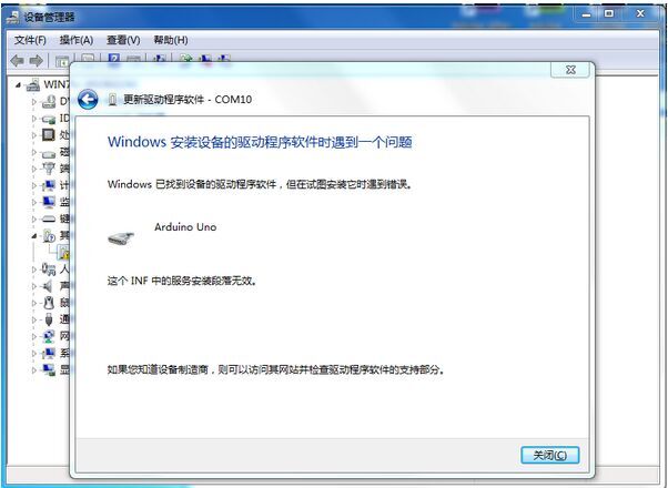 关于 windows各版本系统下 arduino驱动安装失败的解决办法图1
