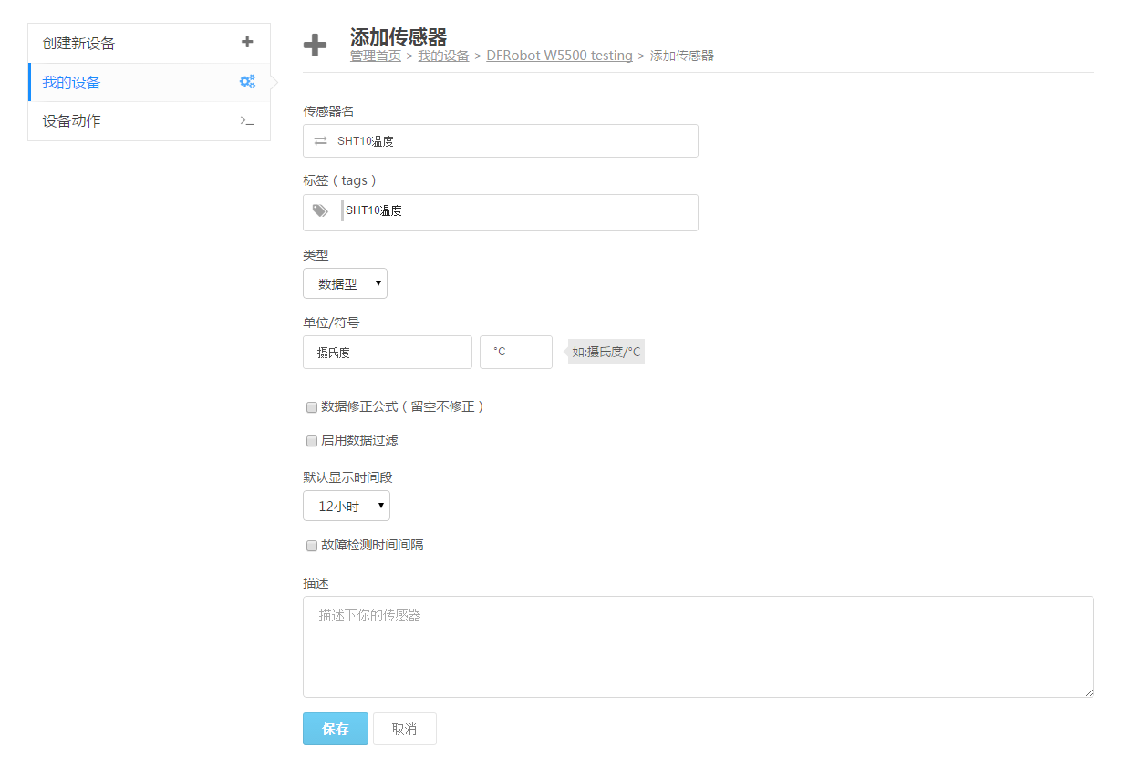 DFRobot W5500 以太网接口主控板 Yeelink 数据上传教程图3