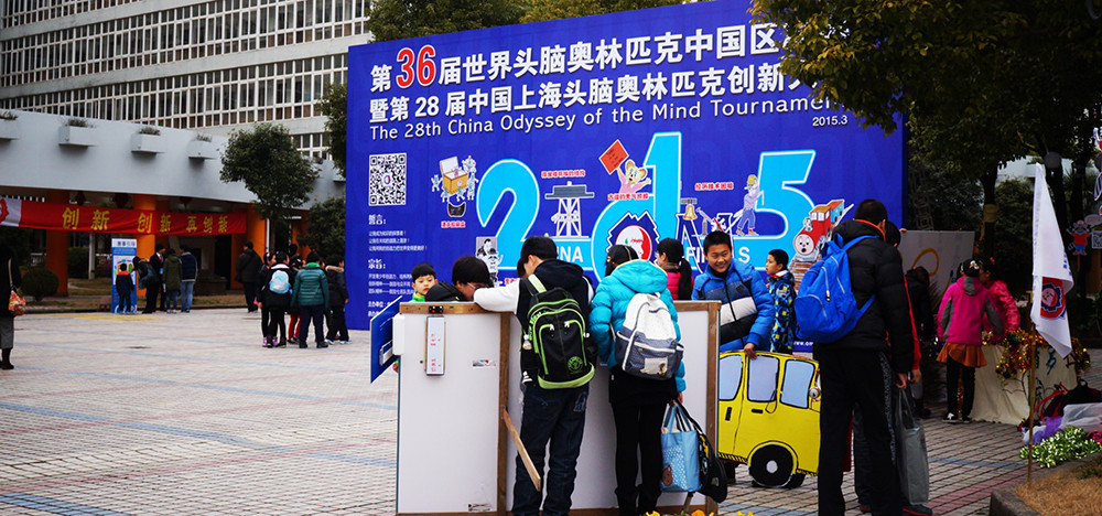 OM头脑奥林匹克大赛报道图2