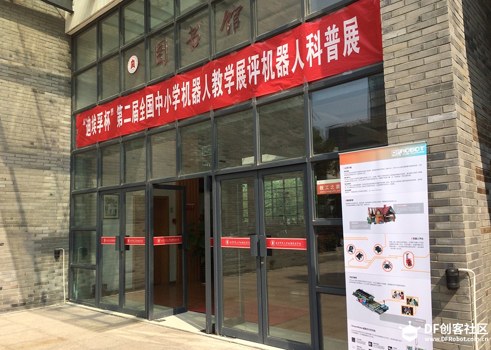 “迪埃孚杯”第三届全国中小学机器人教学展评活动预告图1