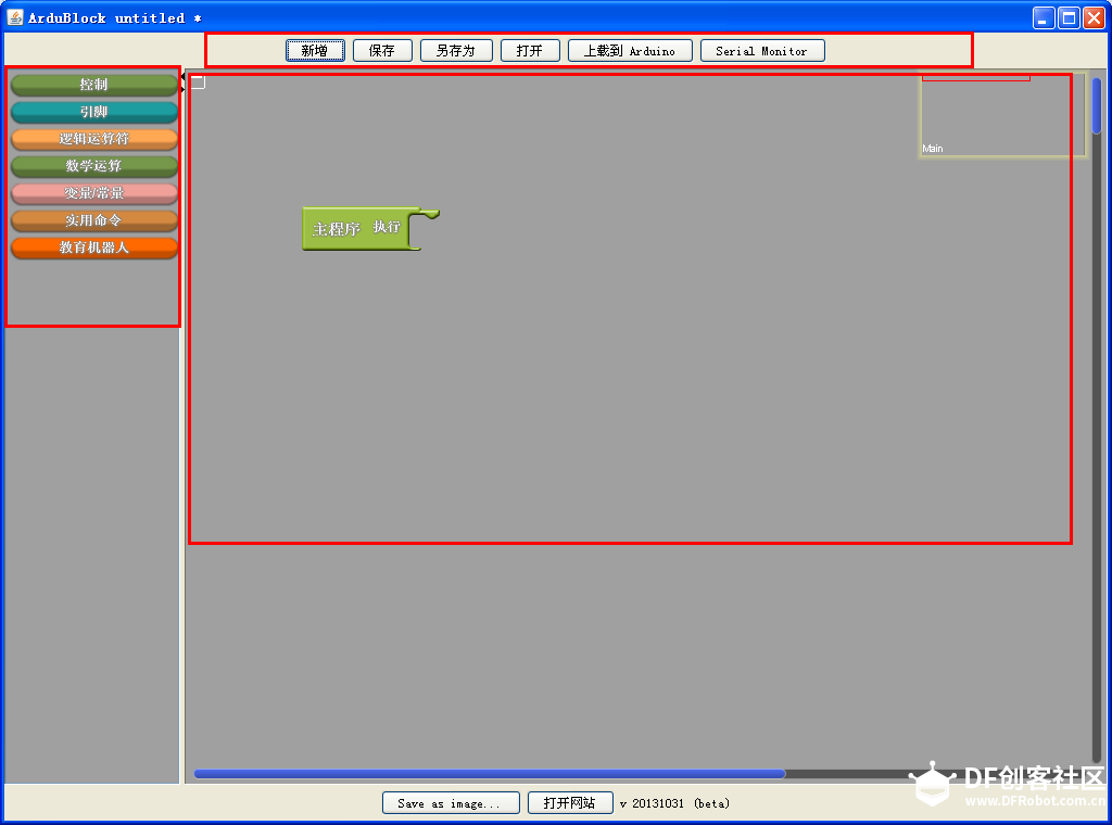 ArduBlock使用说明图2