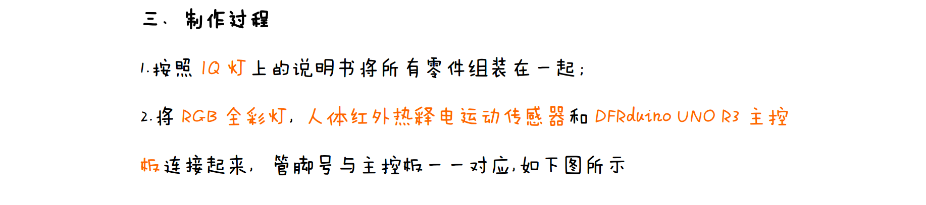 基于Arduino的感应灯制作图3