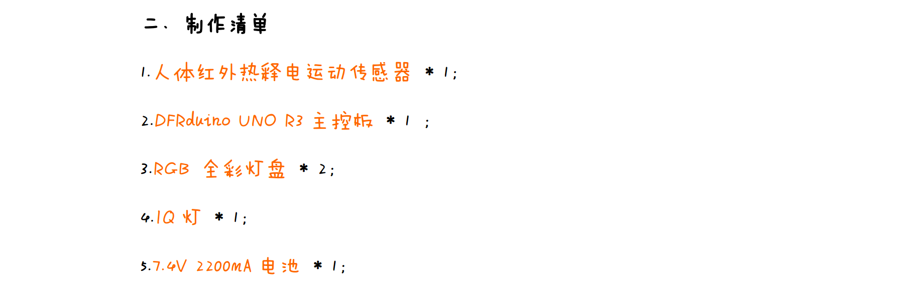 基于Arduino的感应灯制作图2