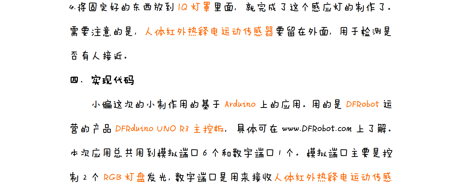 基于Arduino的感应灯制作图6