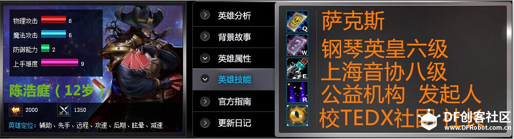 中美创客大赛 蘑菇云战队英雄谱——陈浩庭篇图1