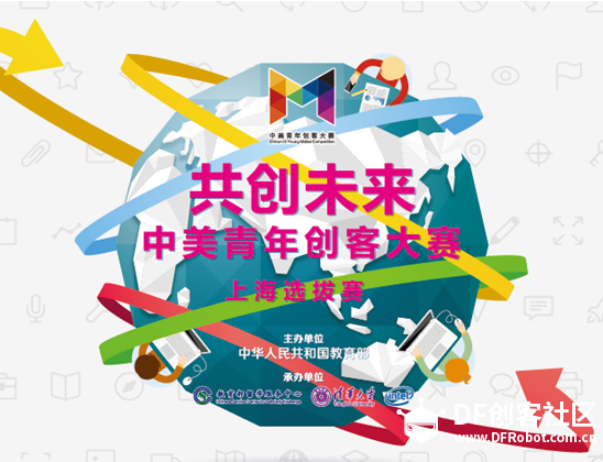 中美创客大赛序幕拉开,蘑菇云战队蓄势待发!图1