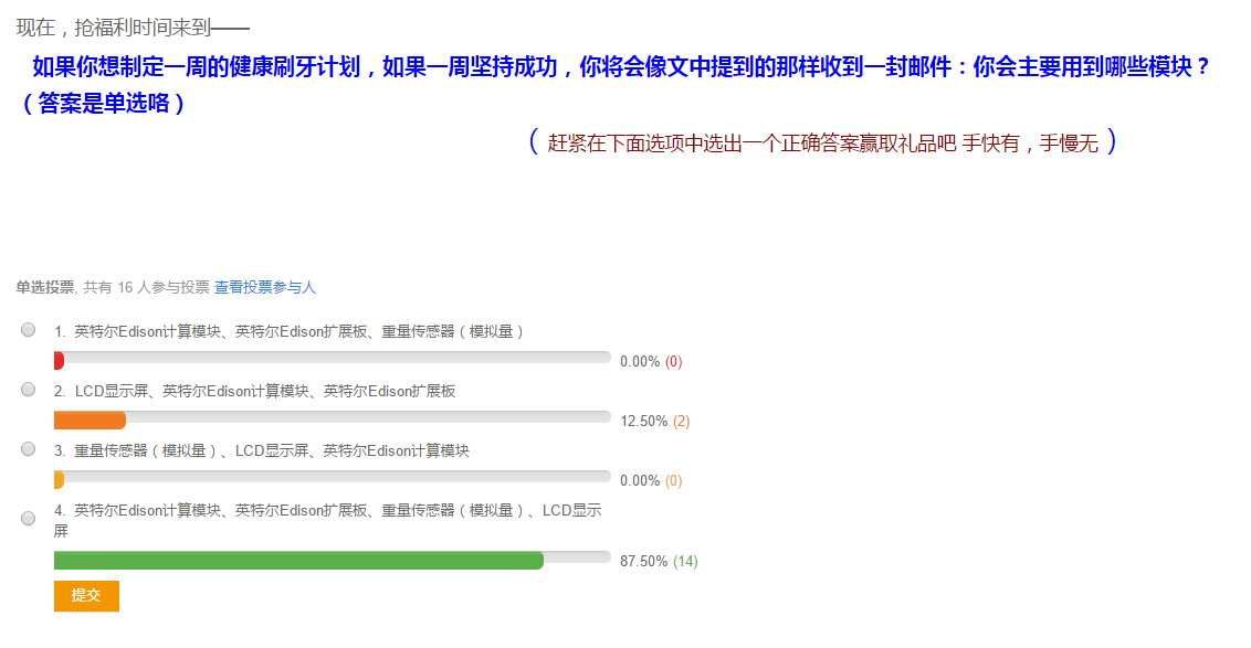 【intel程序猿笔记】智能物联网婴儿车图1