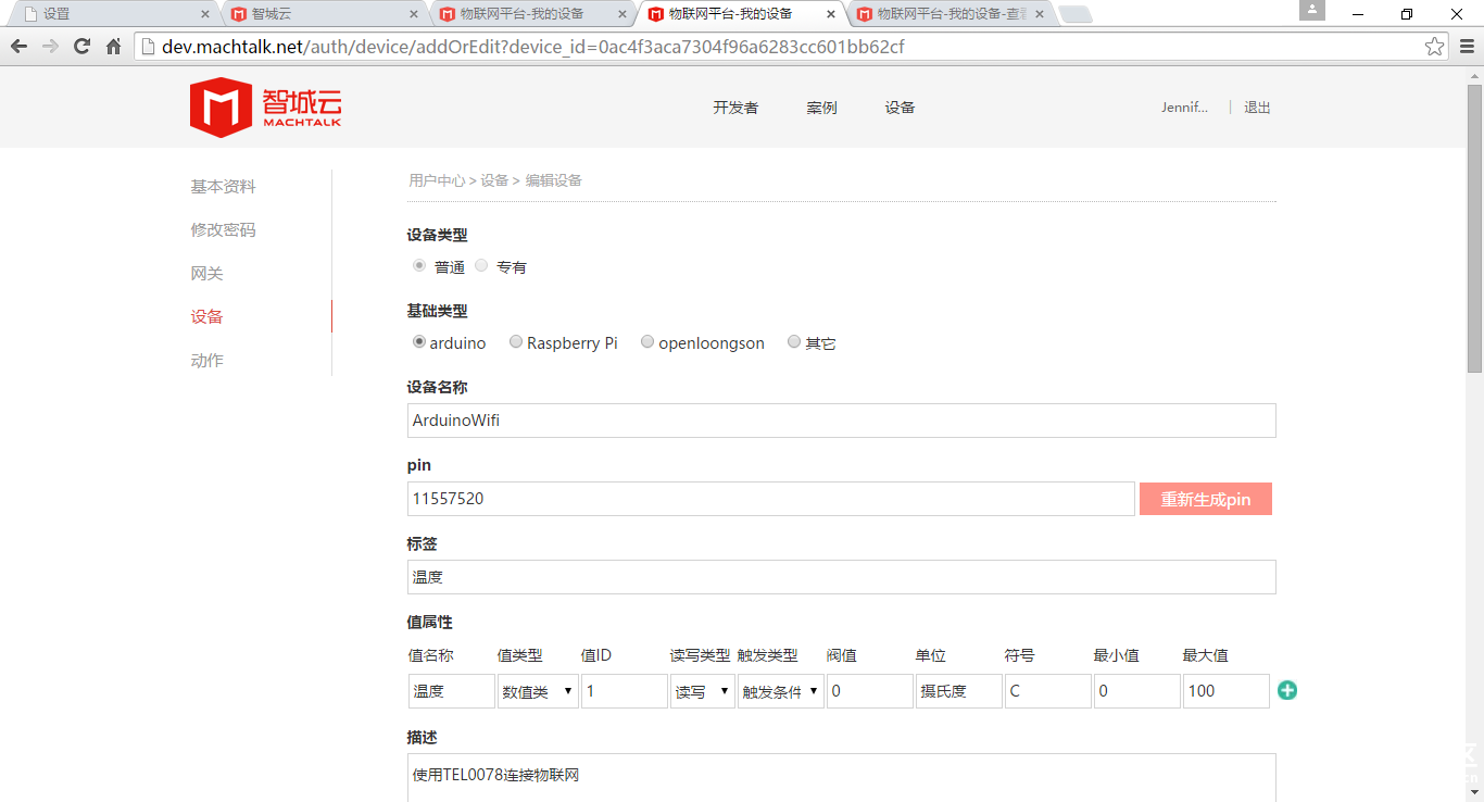 TEL0078或TEL0079物联网应用更新图2